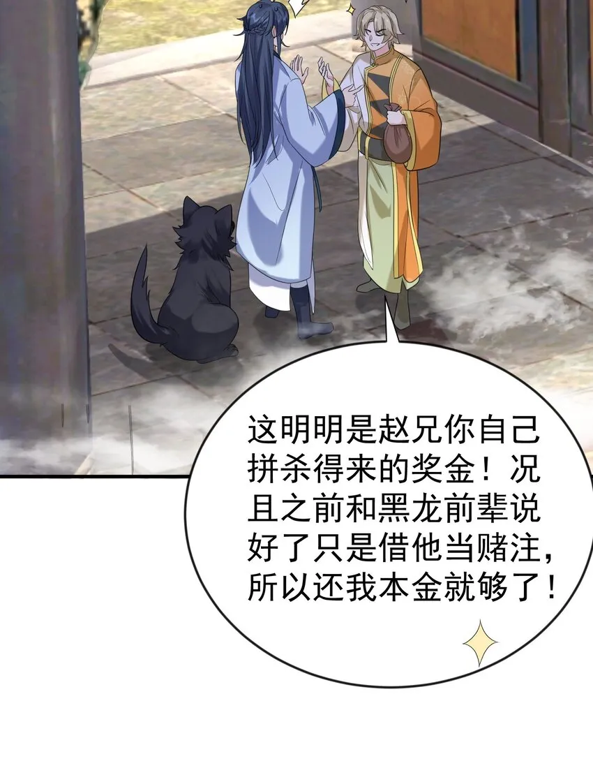 112 仙魂木 第4页