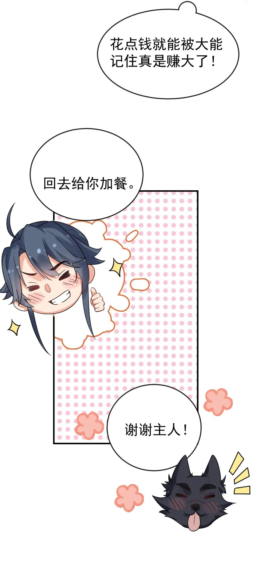 112 仙魂木 第7页