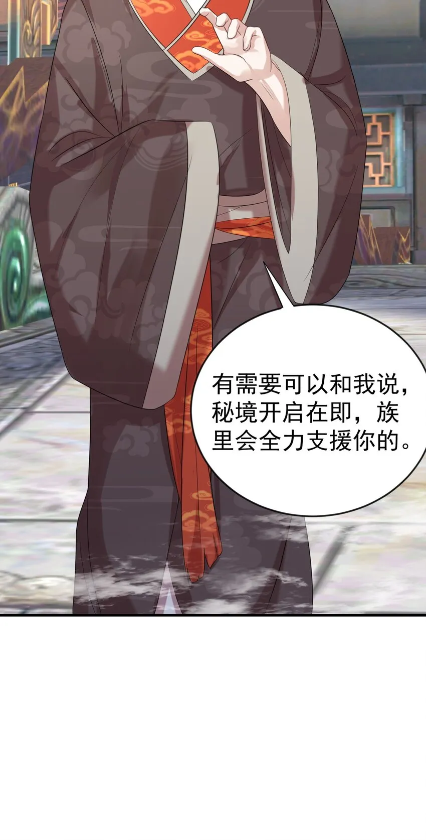 112 仙魂木 第9页