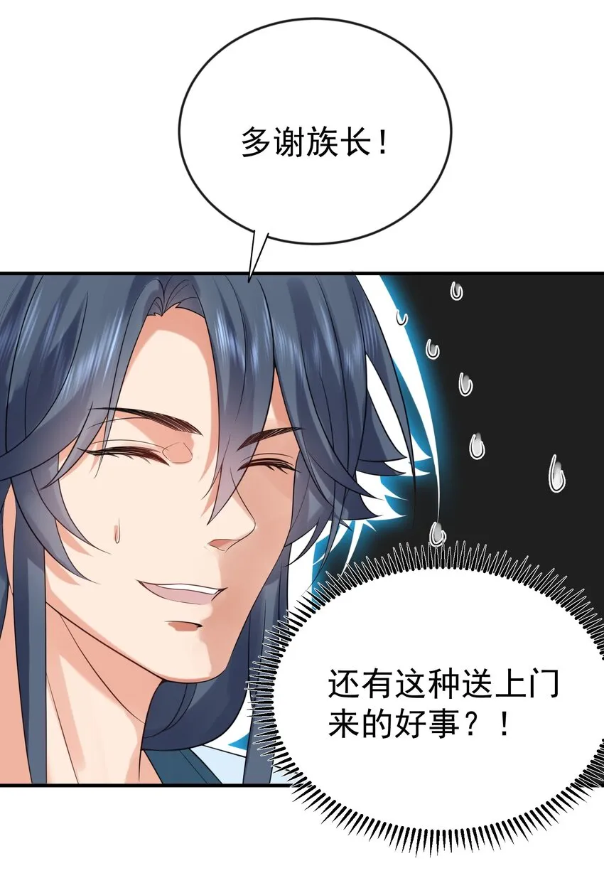 112 仙魂木 第10页