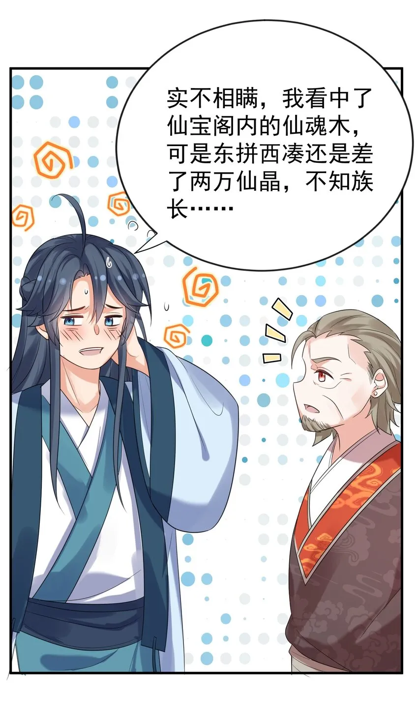 112 仙魂木 第11页
