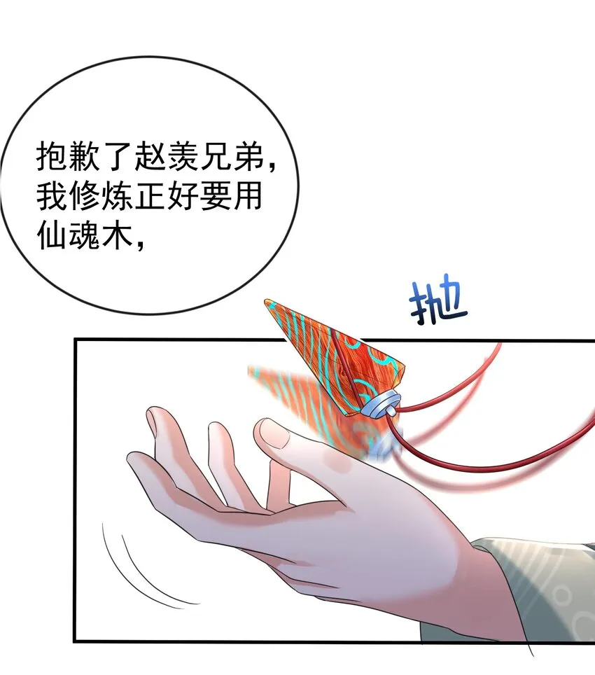 112 仙魂木 第14页