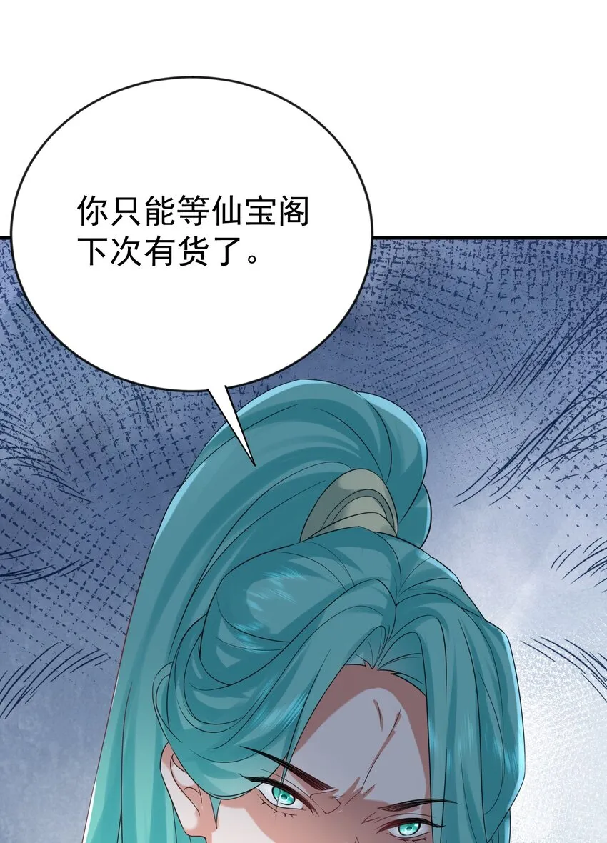 112 仙魂木 第16页