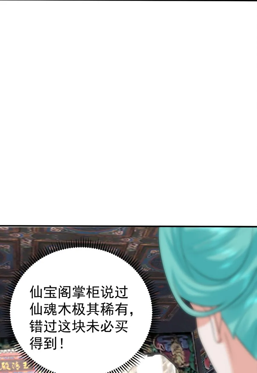 112 仙魂木 第18页
