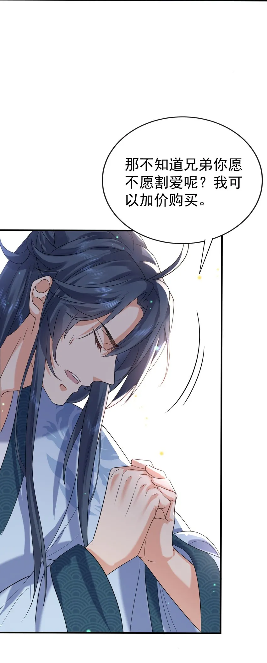112 仙魂木 第20页