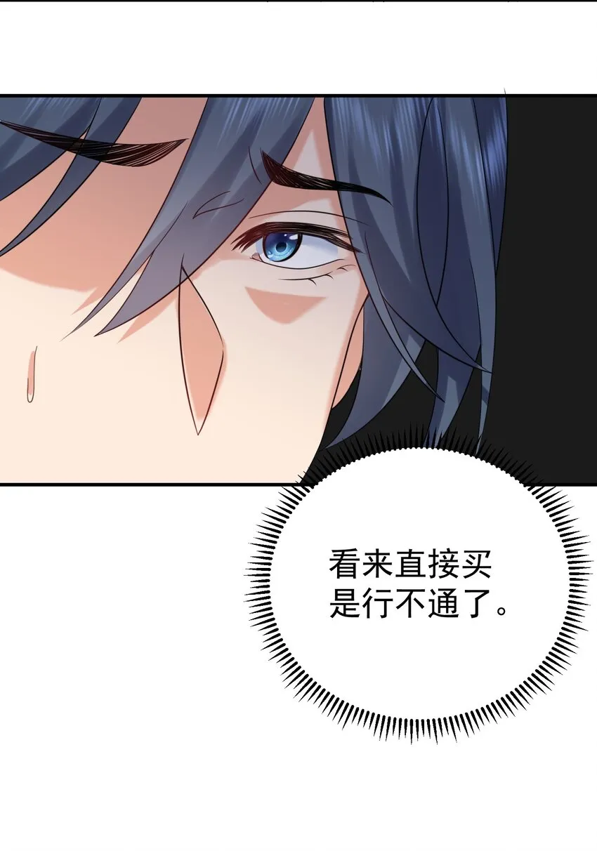112 仙魂木 第31页