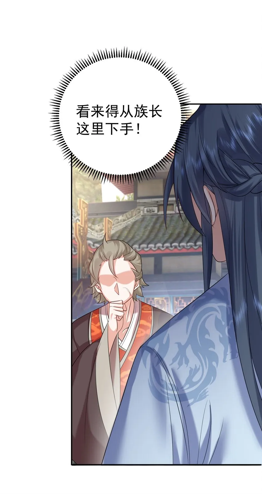 112 仙魂木 第32页