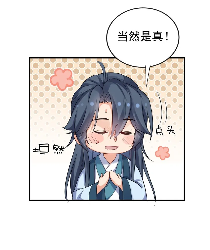 112 仙魂木 第35页