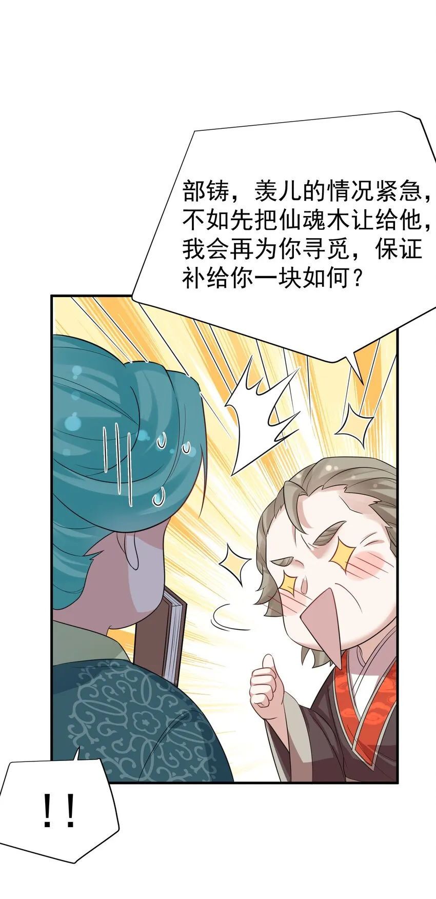 112 仙魂木 第36页