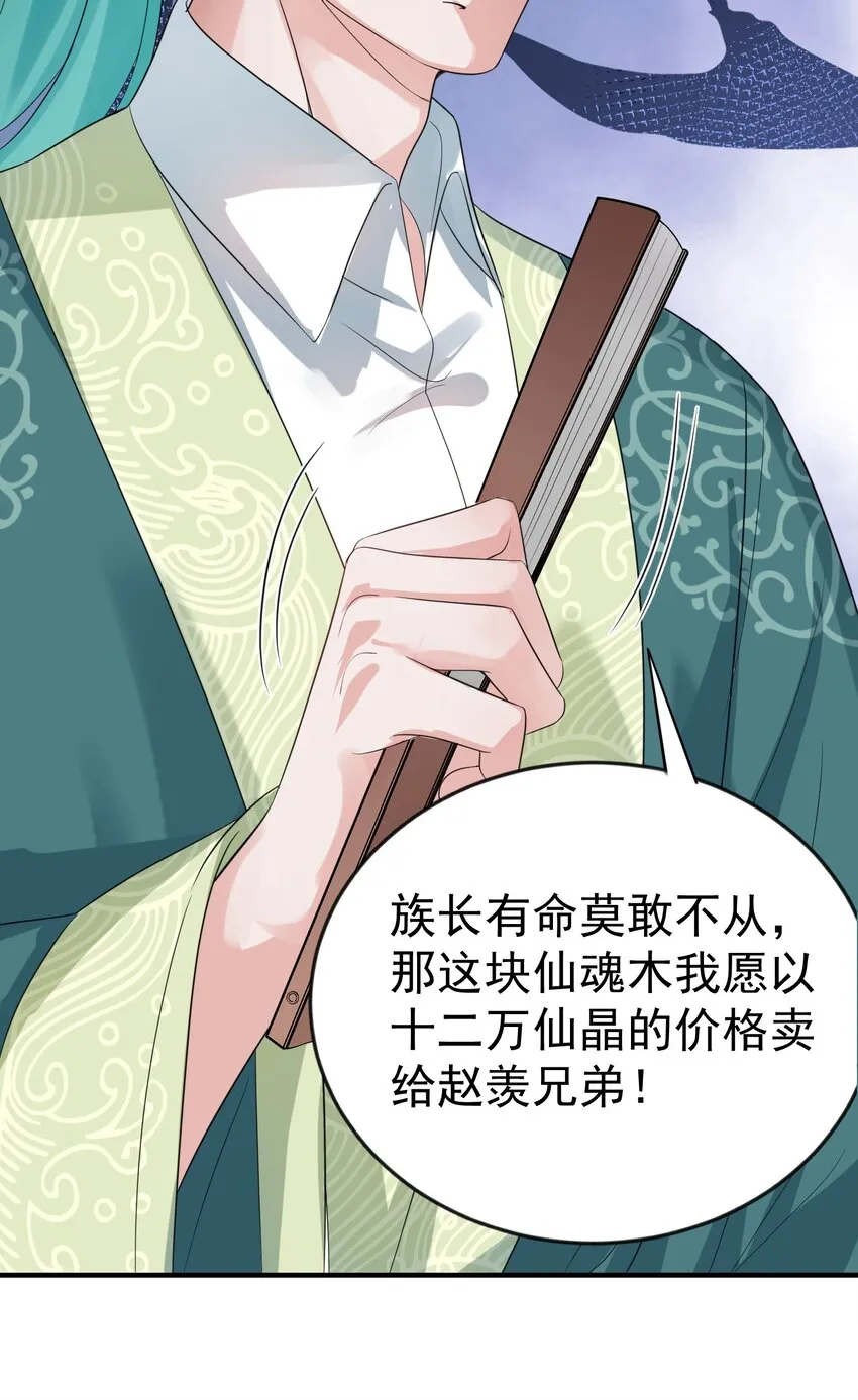 112 仙魂木 第38页