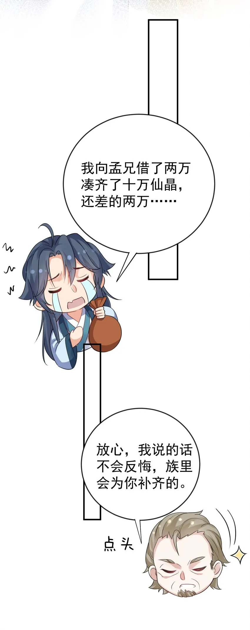 112 仙魂木 第41页