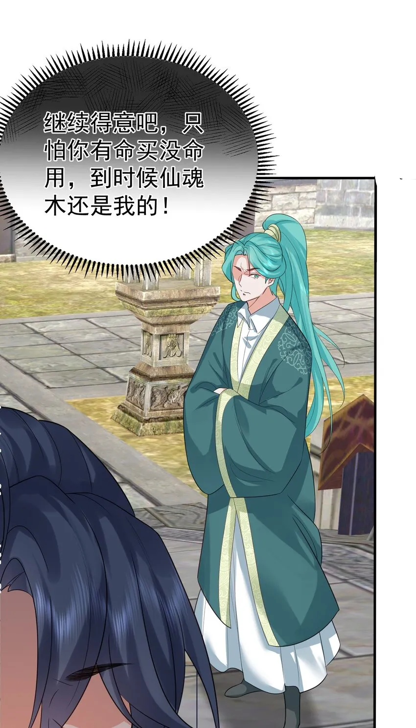 112 仙魂木 第45页