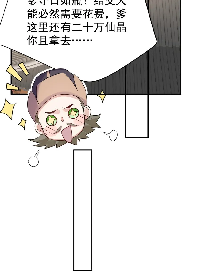 113 天古仙尊 第13页