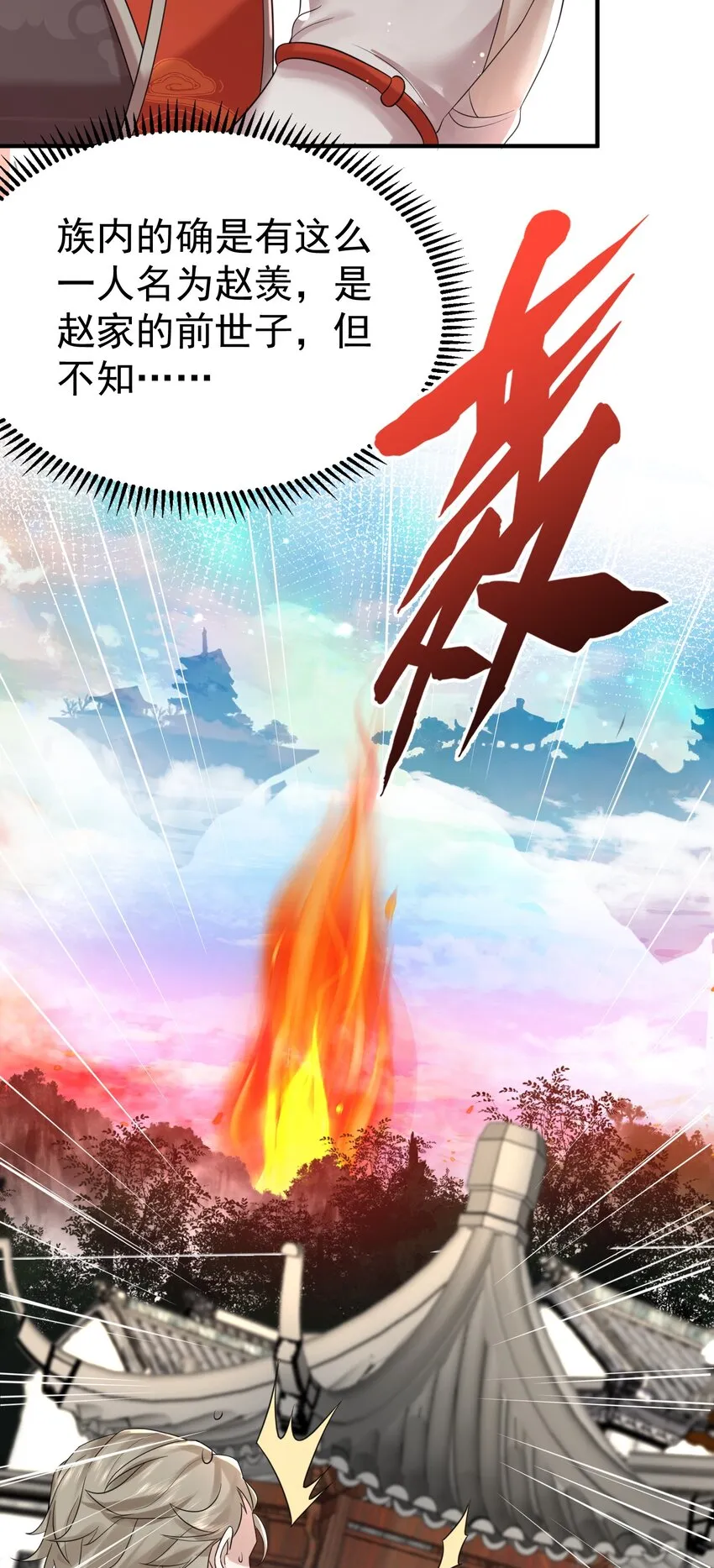 113 天古仙尊 第19页