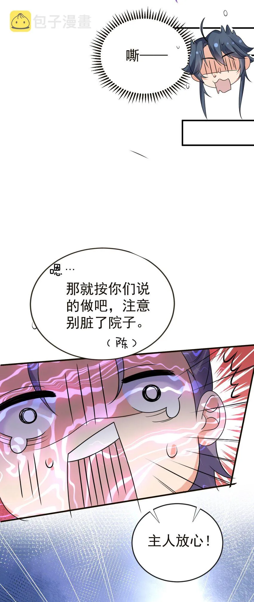 115 给我个痛快 第30页