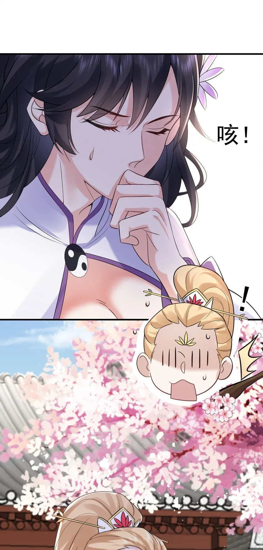 114 吃醋 第18页