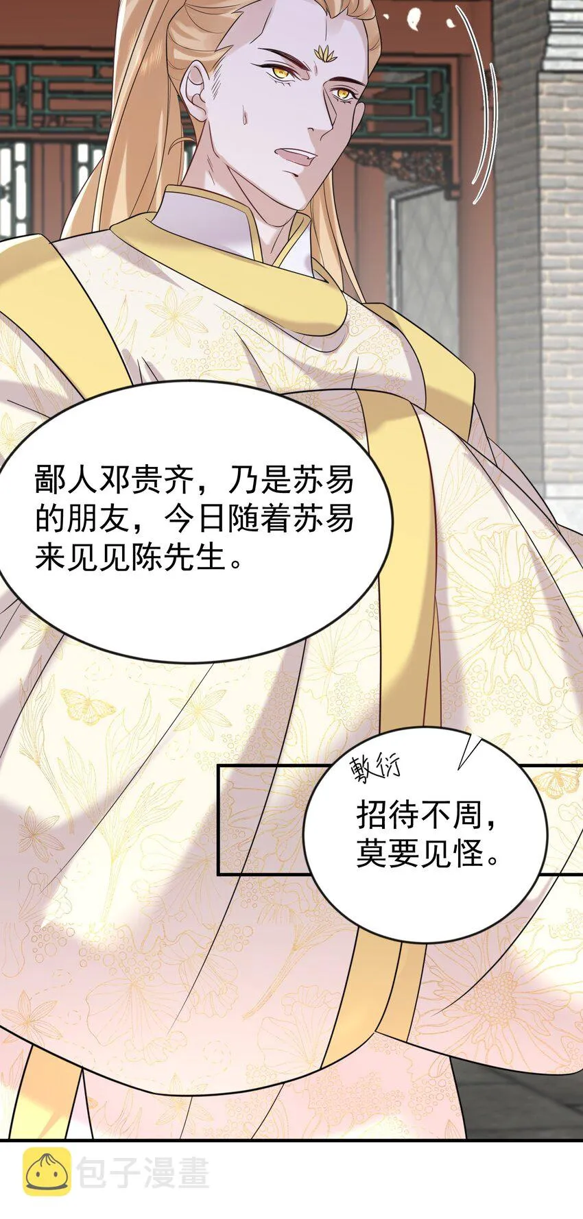 114 吃醋 第19页