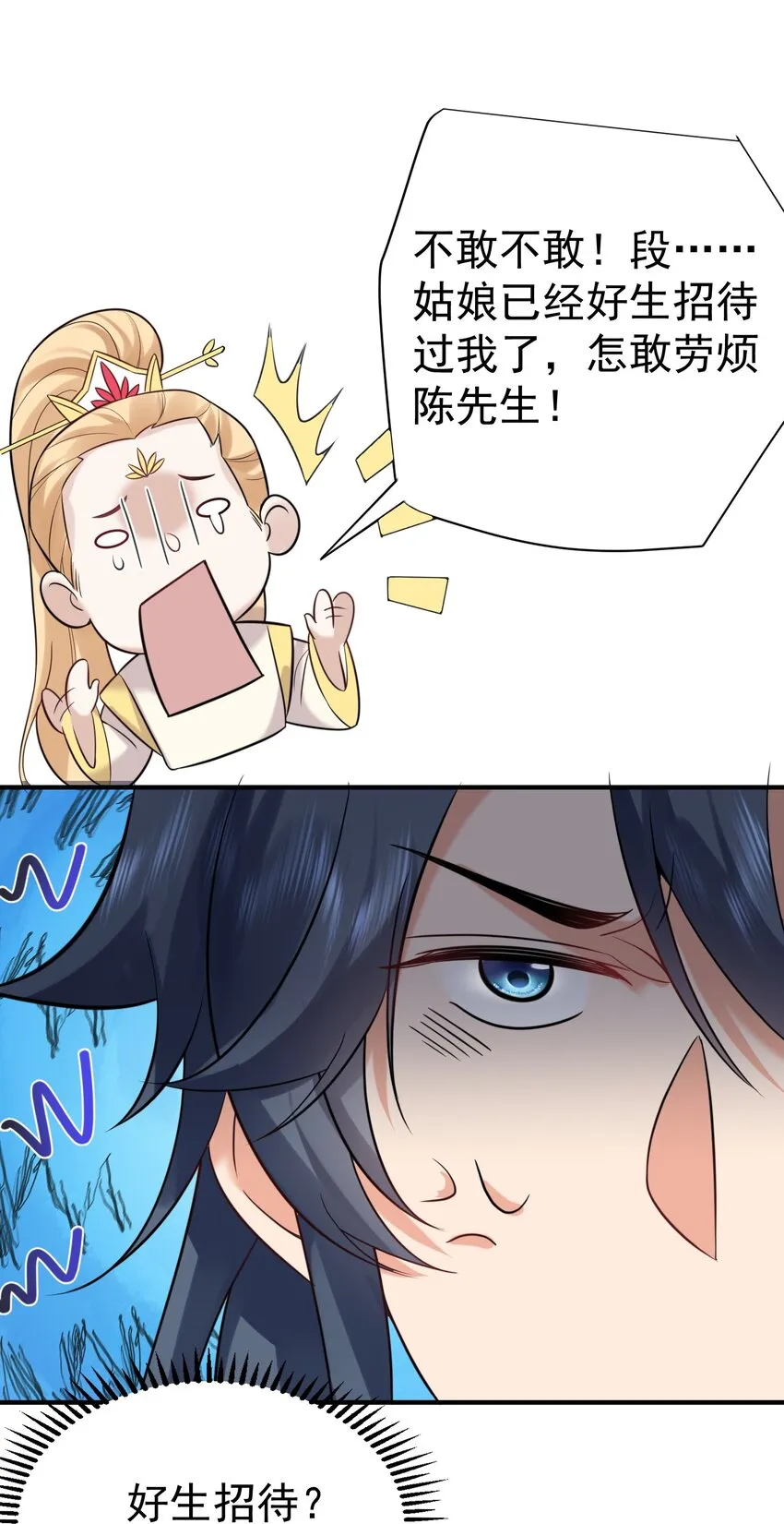 114 吃醋 第20页