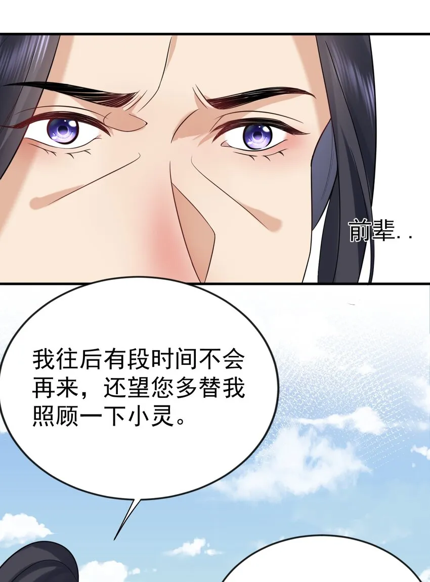 114 吃醋 第23页
