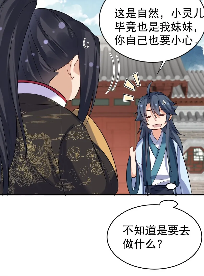 114 吃醋 第24页