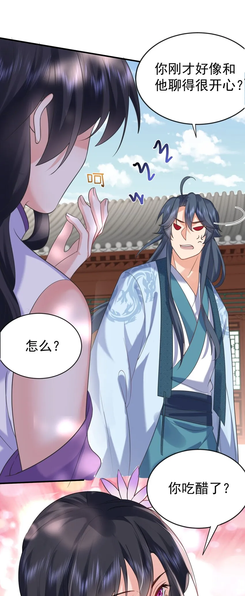 114 吃醋 第27页