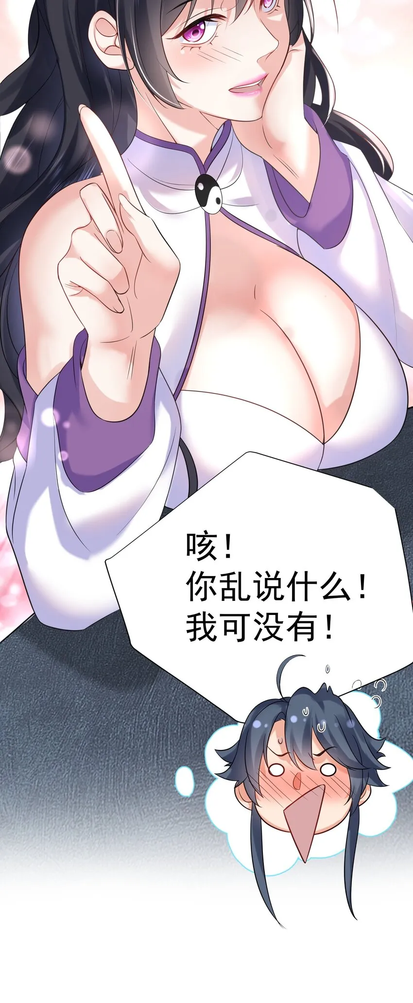 114 吃醋 第28页
