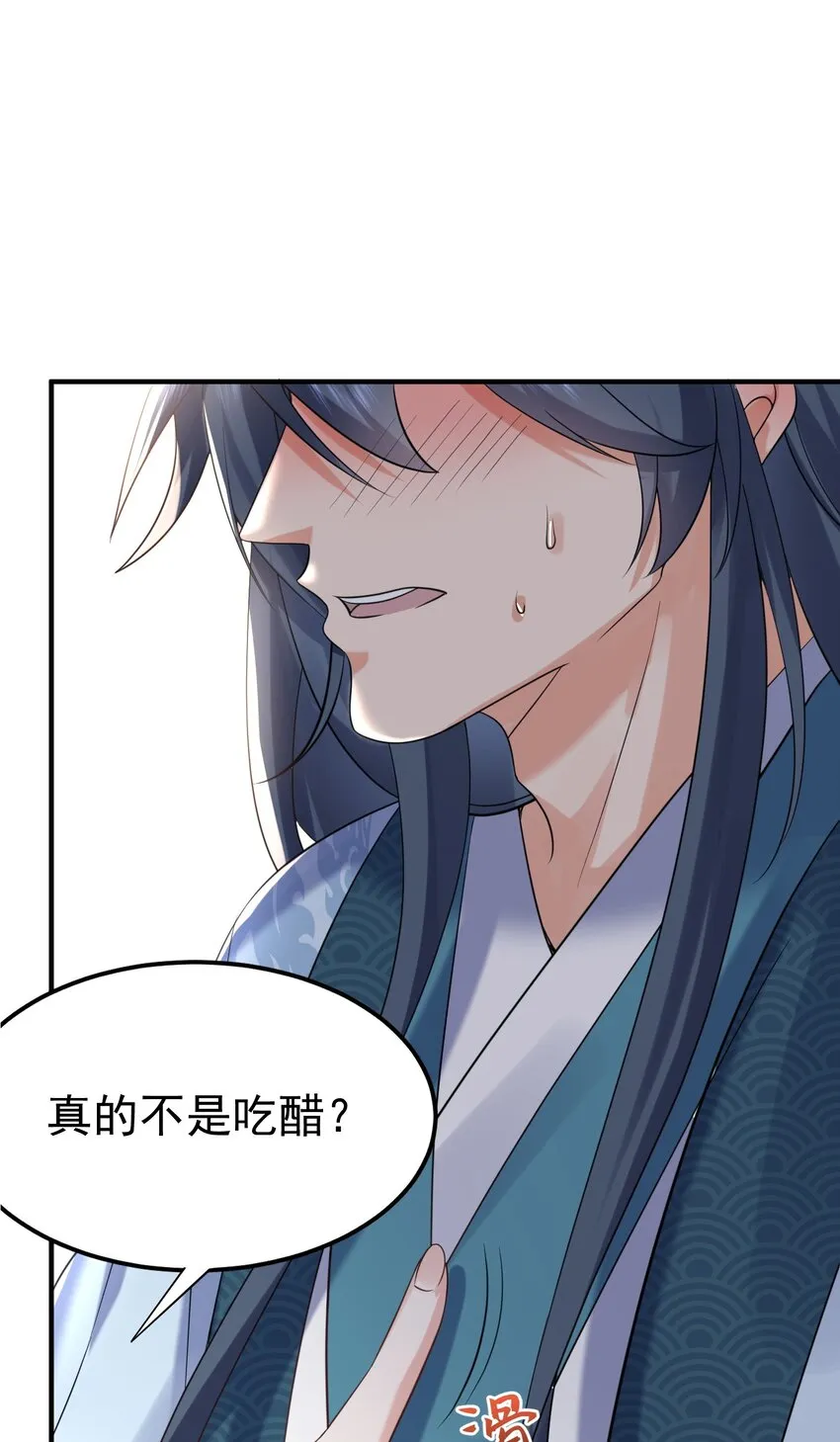 114 吃醋 第29页
