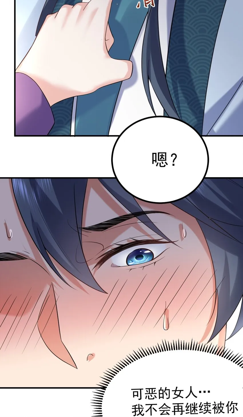114 吃醋 第30页