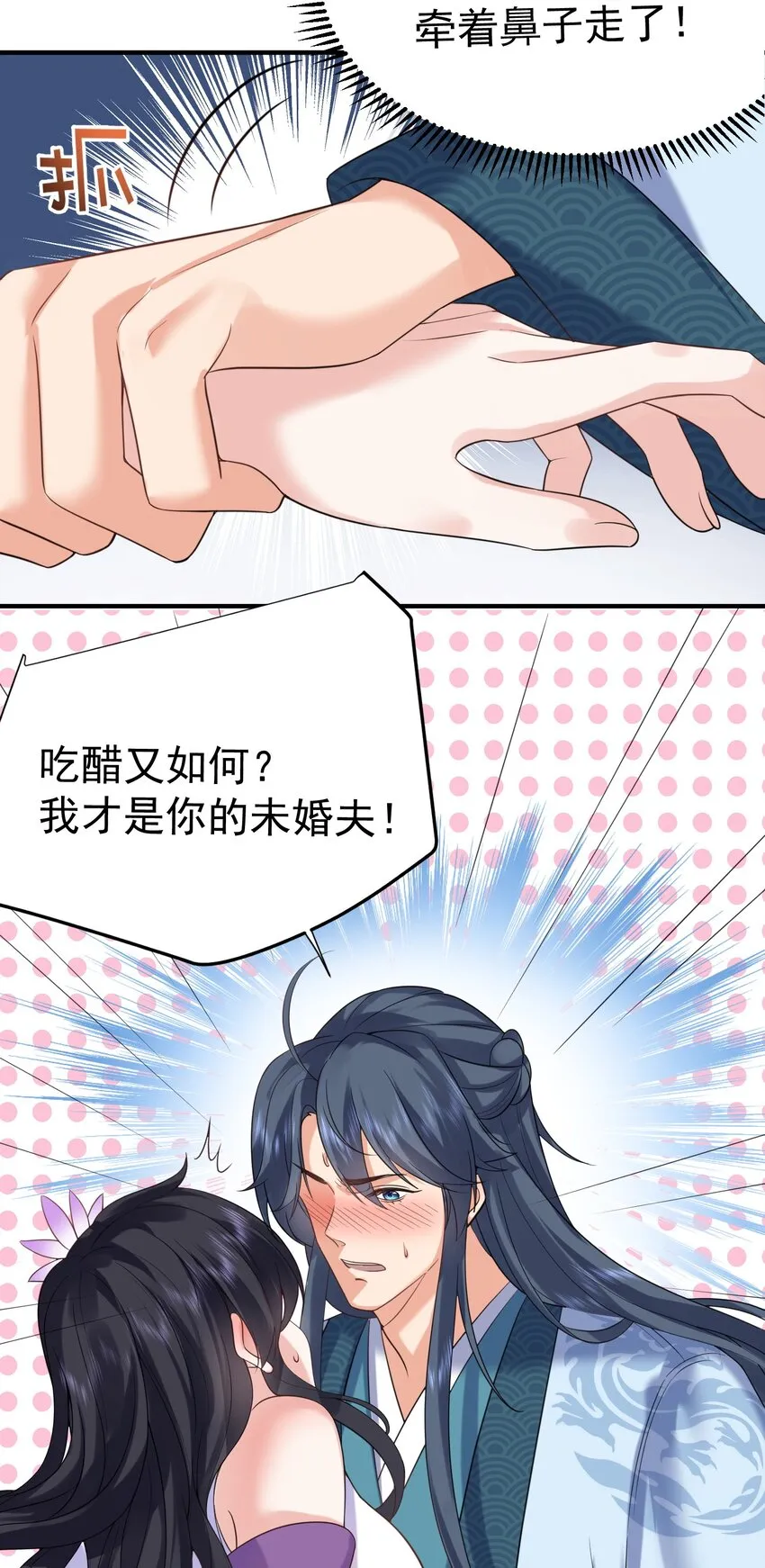 114 吃醋 第31页