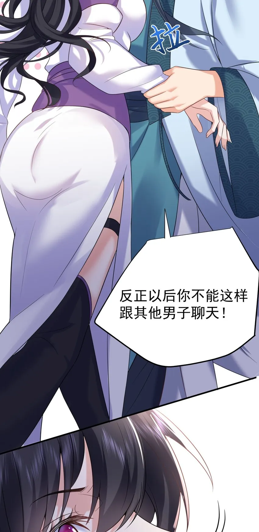 114 吃醋 第32页