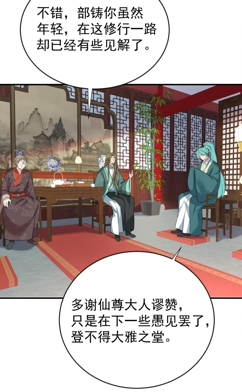 116 独孤仙尊收徒 第11页