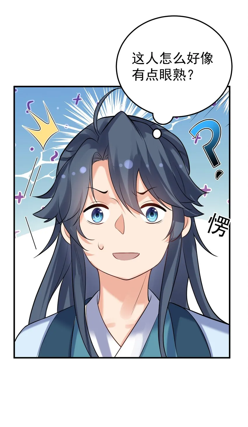 116 独孤仙尊收徒 第17页