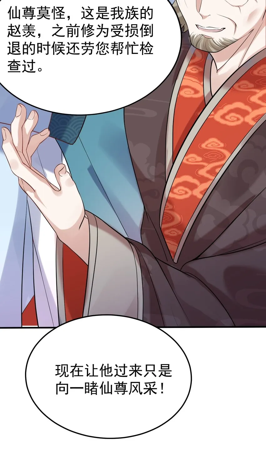116 独孤仙尊收徒 第21页