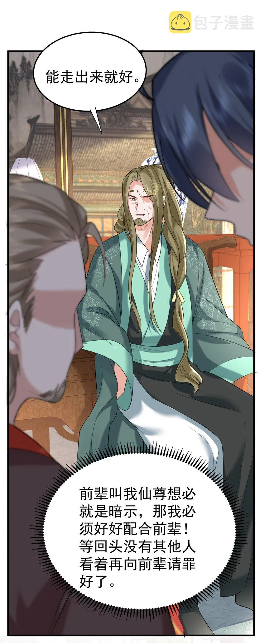 116 独孤仙尊收徒 第28页