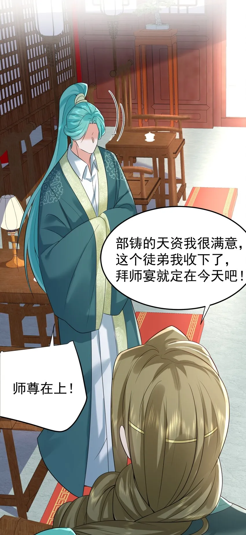 116 独孤仙尊收徒 第29页