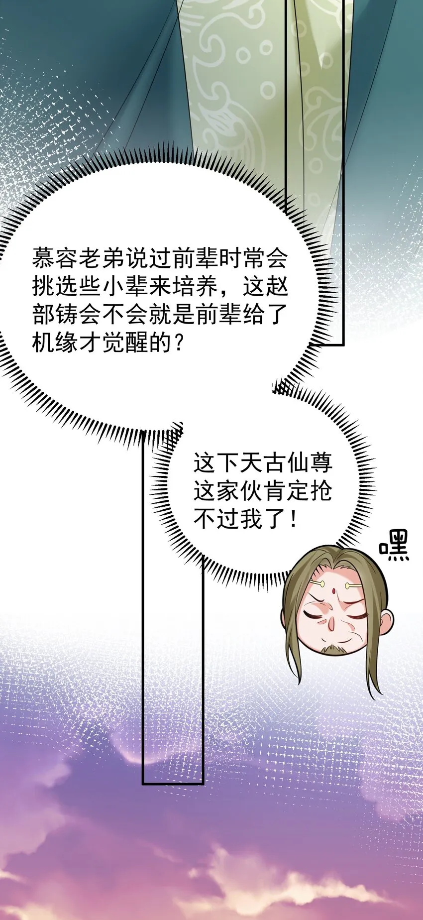116 独孤仙尊收徒 第31页