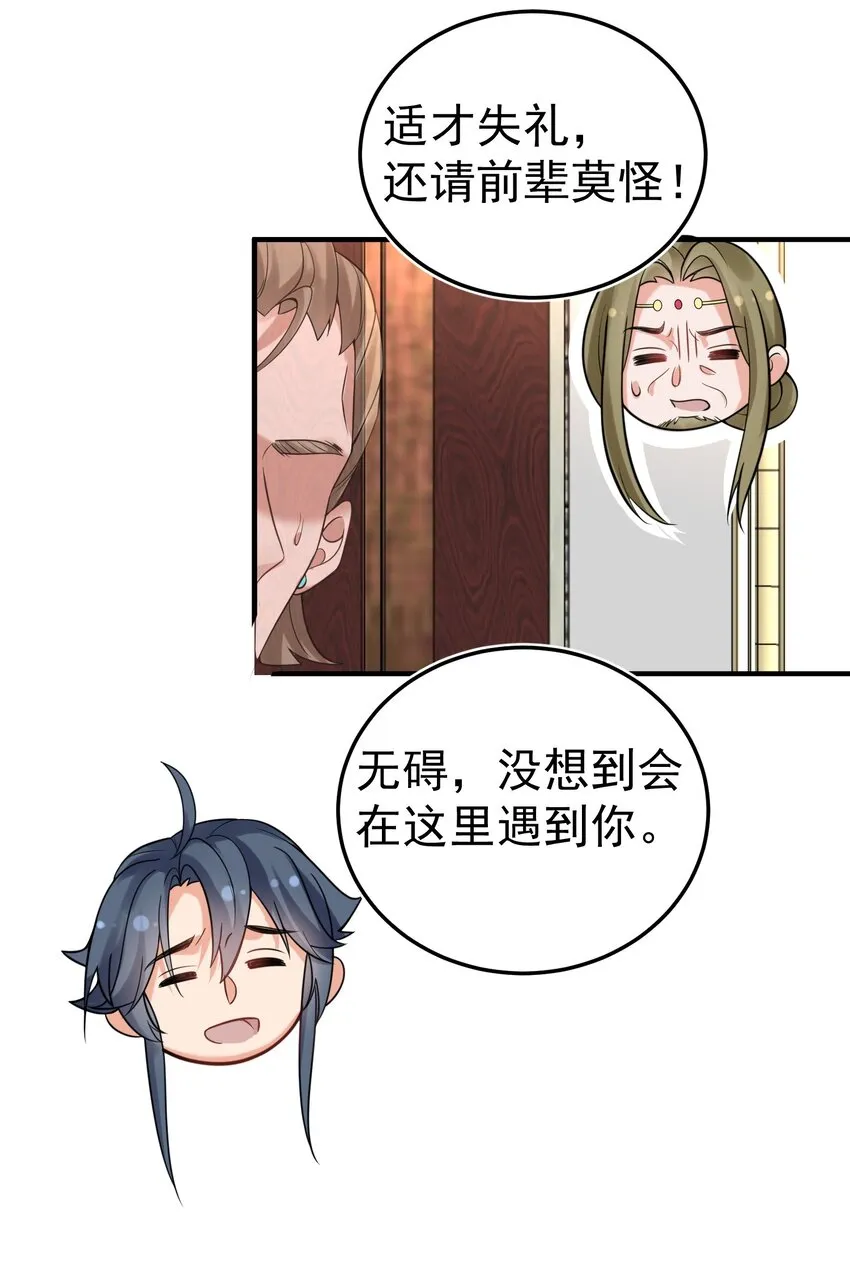 116 独孤仙尊收徒 第44页