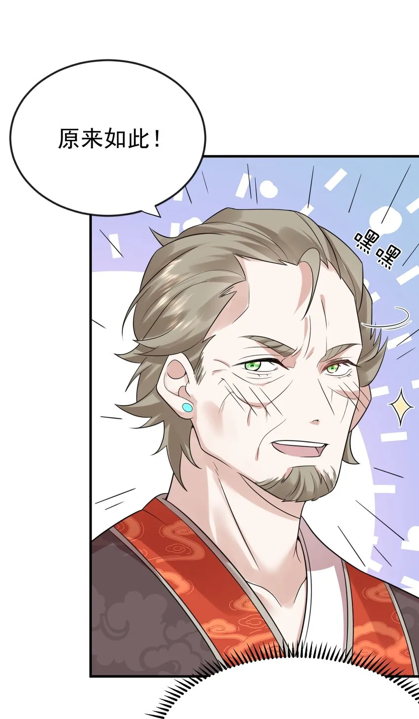 117 拜师典礼 第29页