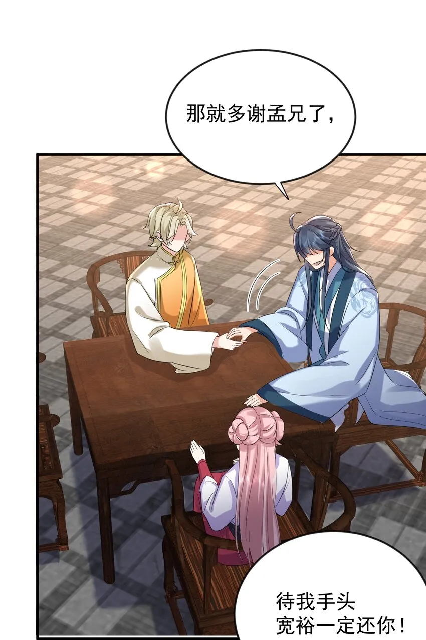 117 拜师典礼 第38页