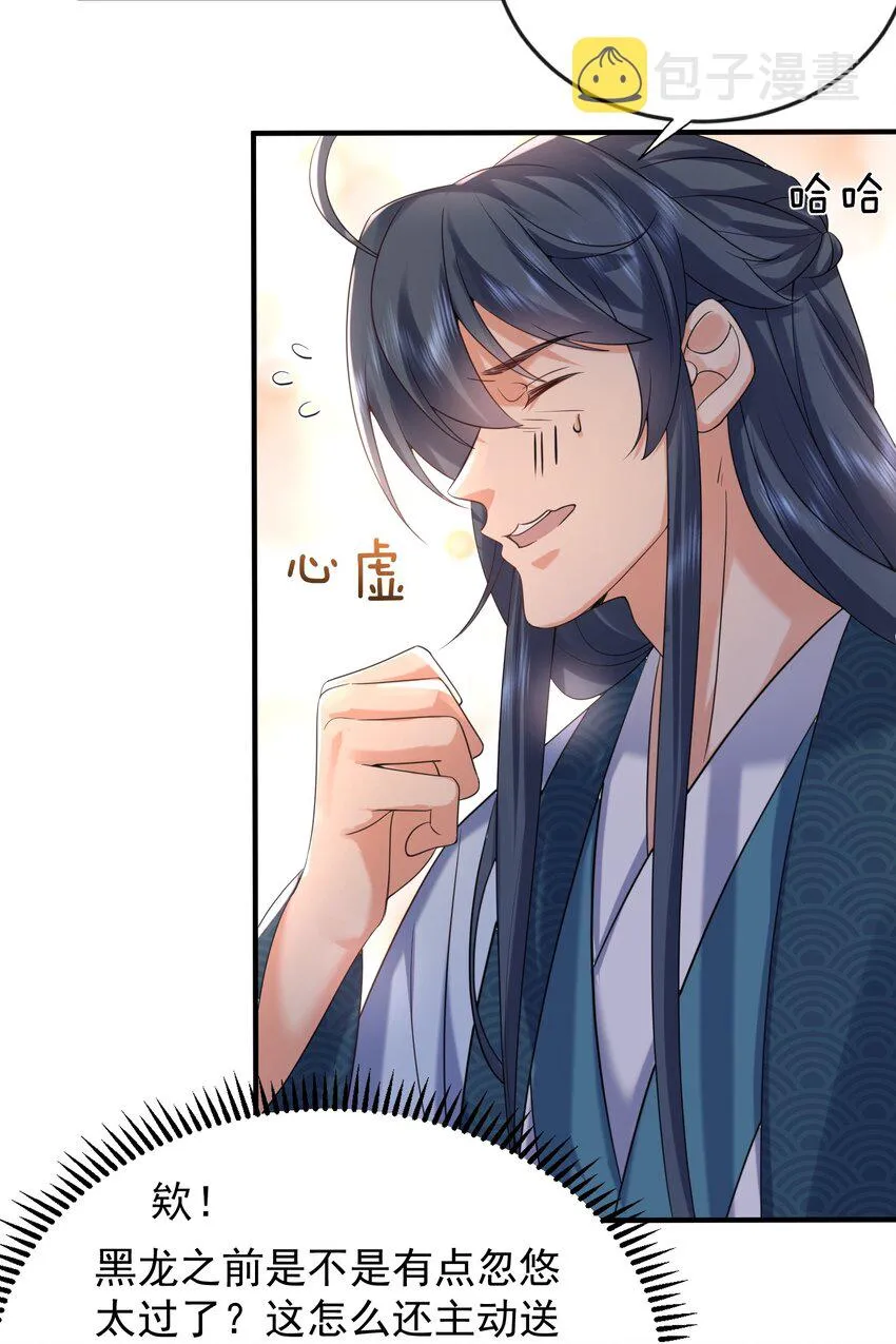 117 拜师典礼 第39页
