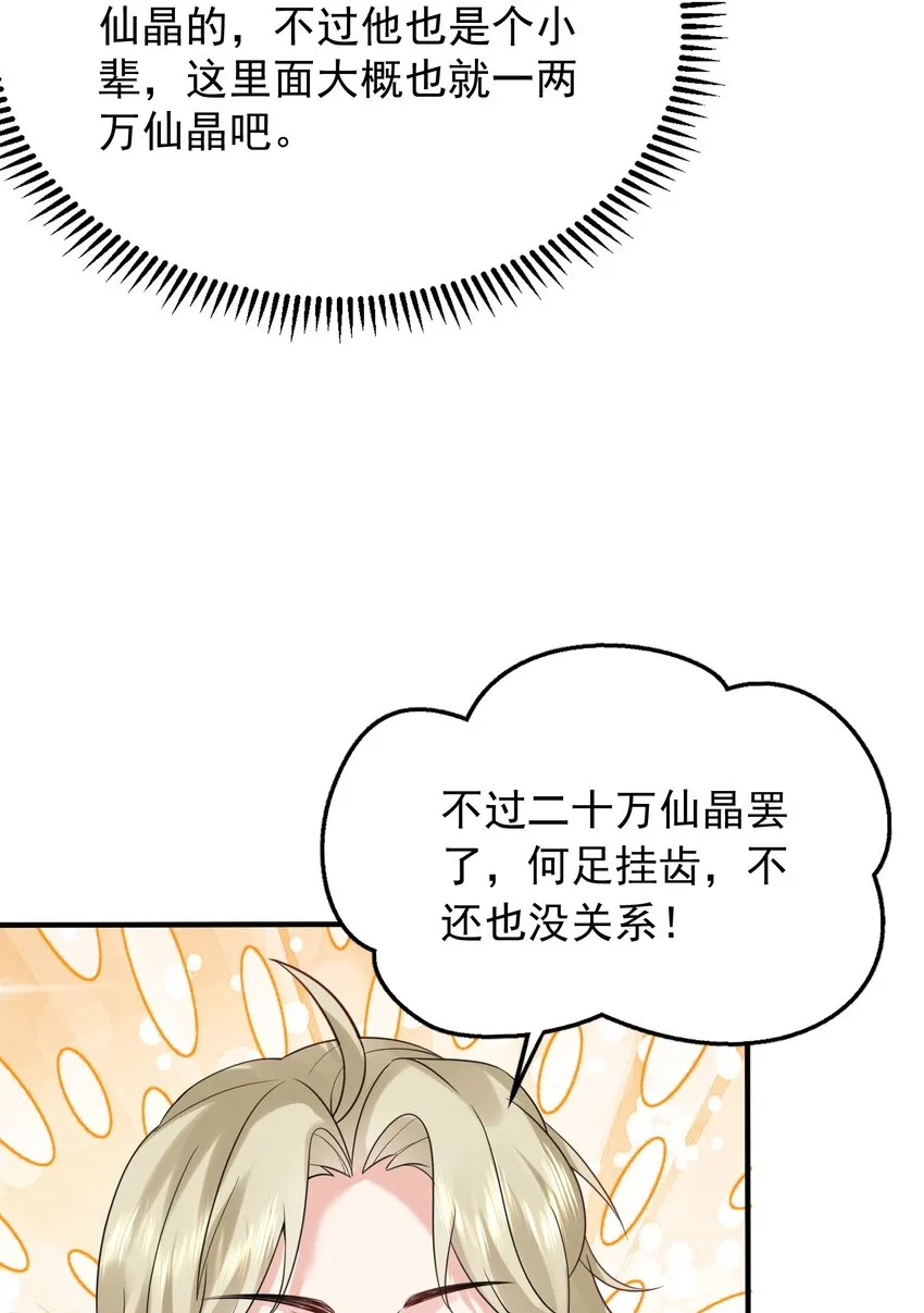 117 拜师典礼 第40页