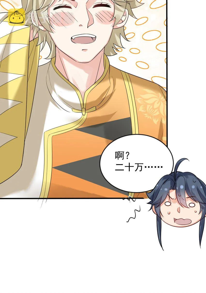117 拜师典礼 第41页