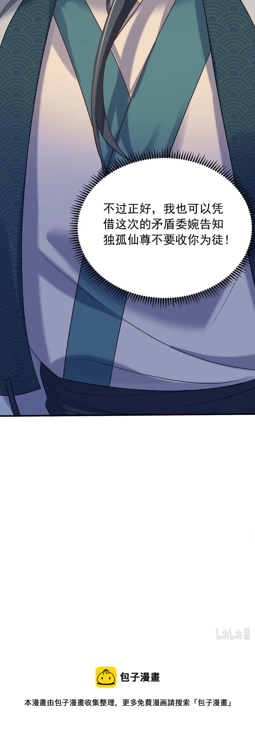 117 拜师典礼 第53页