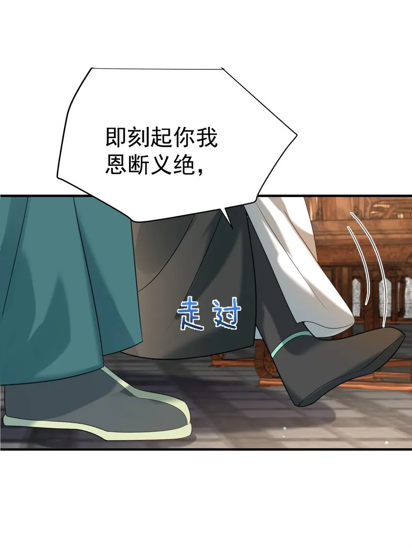 118 你我恩断义绝 第32页