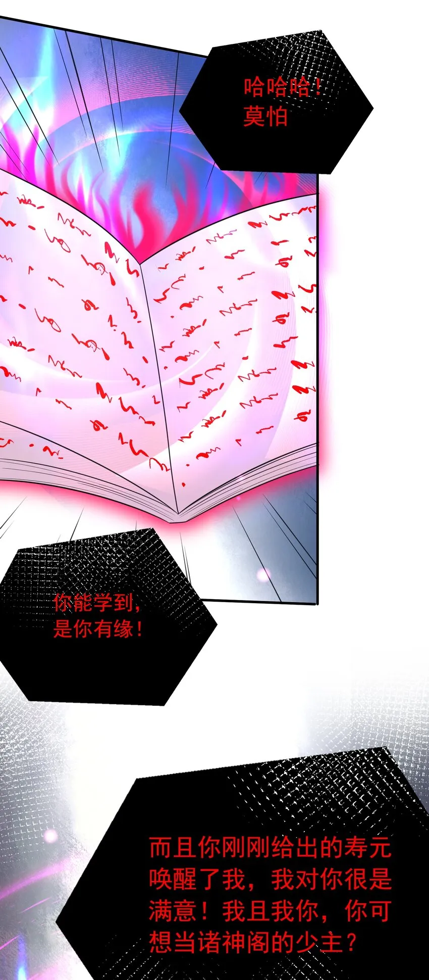 123 诸神秘典 第18页