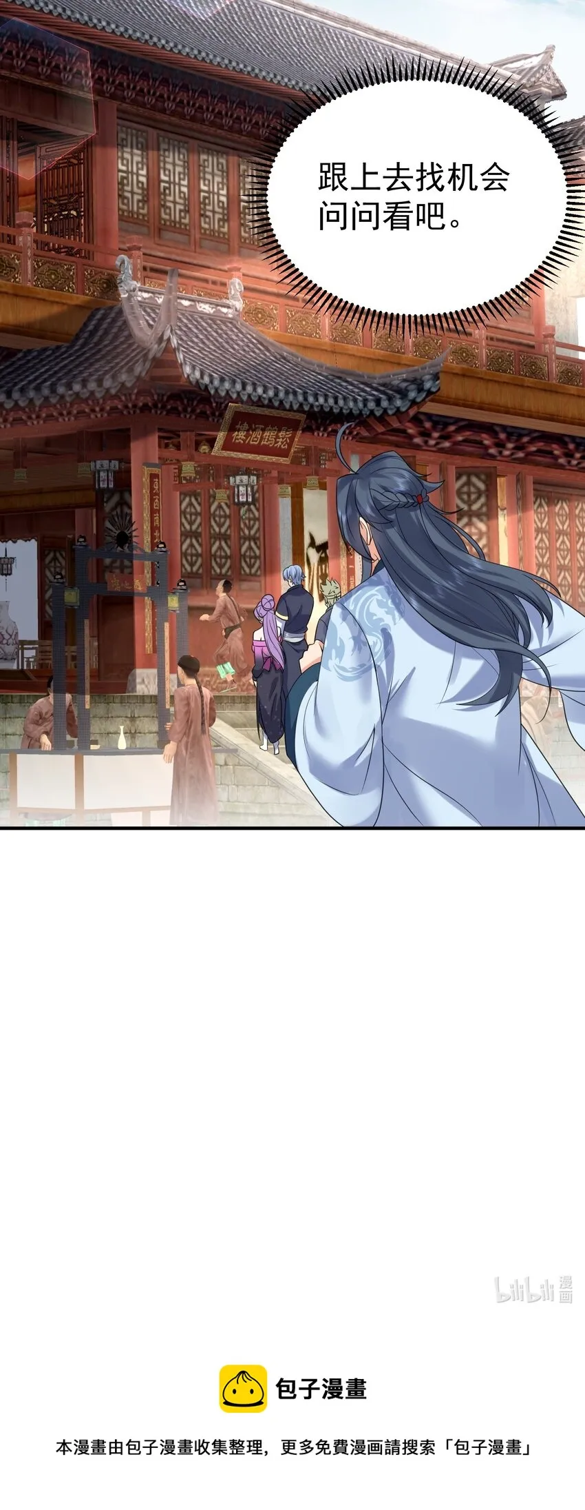 123 诸神秘典 第30页