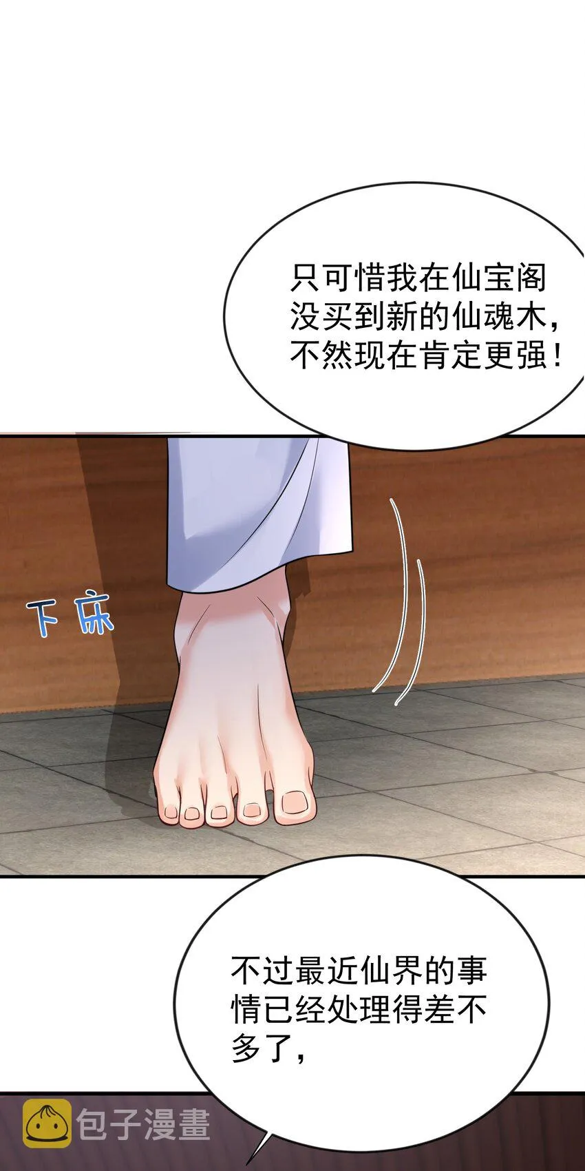 126 炖个鸡汤 第6页