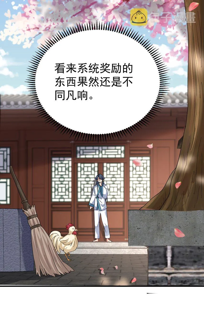 126 炖个鸡汤 第34页