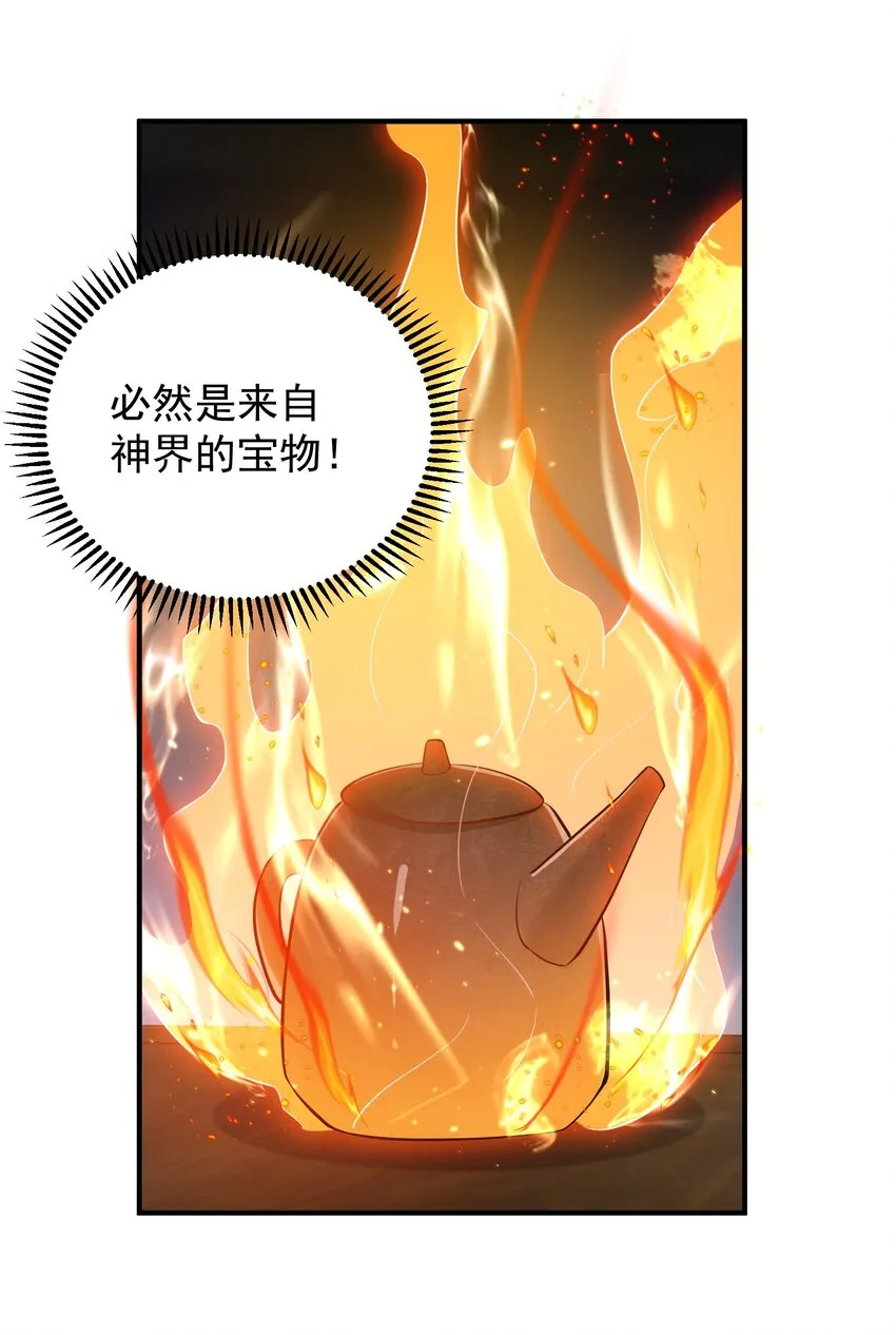 128 神界来人 第26页
