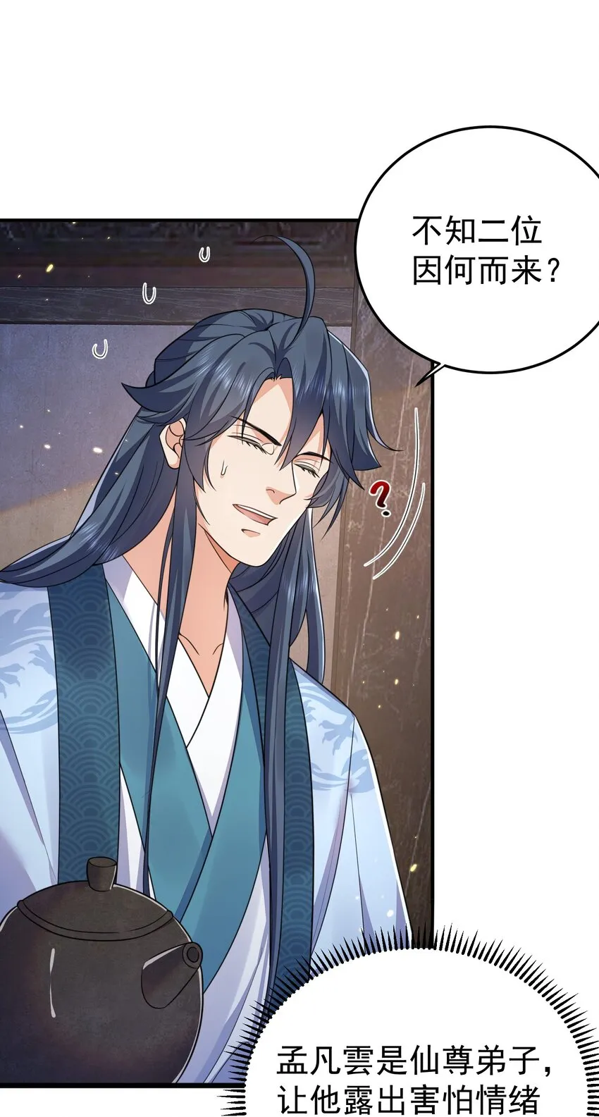 129 高人，不懂也得装懂 第3页